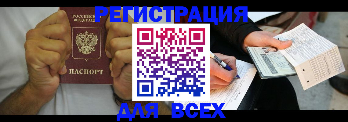 временная регистрация для школы в Лениногорске