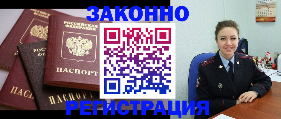 временная регистрация собственник в Лениногорске